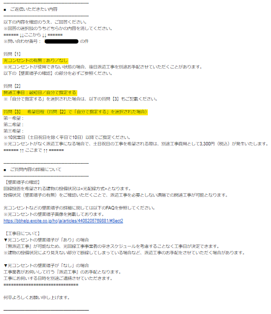 エキサイトMEC光申し込み確認メール